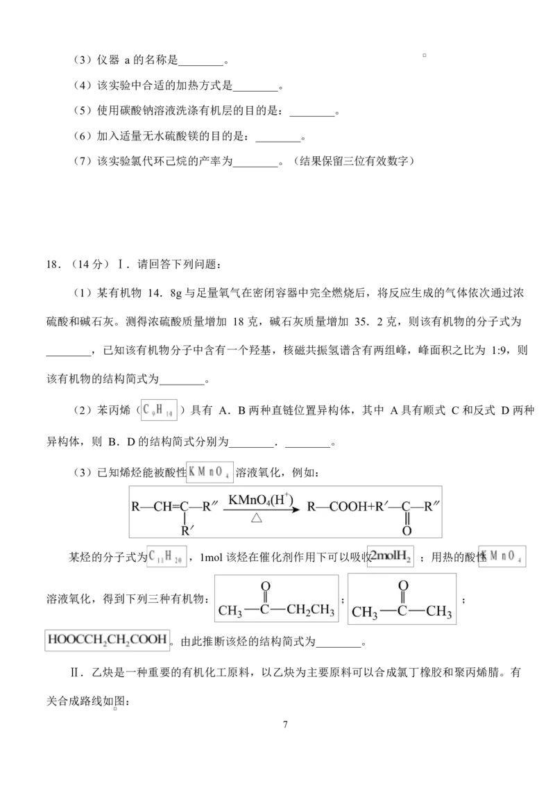 湖北省荆州市沙市中学2024-2025学年高二下学期5月月考化学试题Word版含解析_2024-2025高二（7-7月题库）_2025年05月试卷_0530湖北省荆州市沙市中学2024-2025学年高二下学期5月月考
