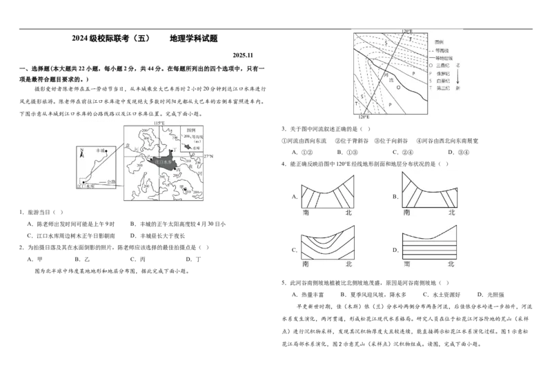 2024级校际联考（五）地理学科试题_2025年11月高二试卷_251116山东省德州市九校2025-2026学年高二上学期联考（全）_山东省德州市九校2025-2026学年高二上学期11月联考地理试题（含答案）