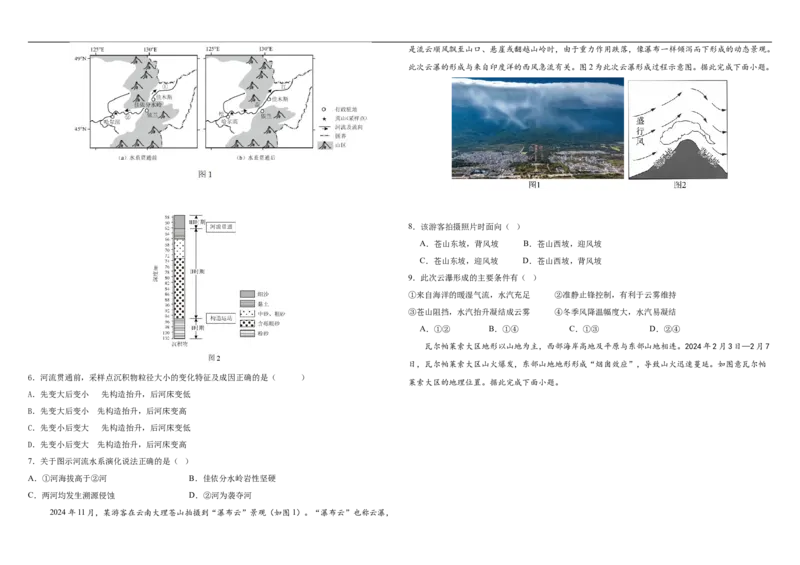 2024级校际联考（五）地理学科试题_2025年11月高二试卷_251116山东省德州市九校2025-2026学年高二上学期联考（全）_山东省德州市九校2025-2026学年高二上学期11月联考地理试题（含答案）