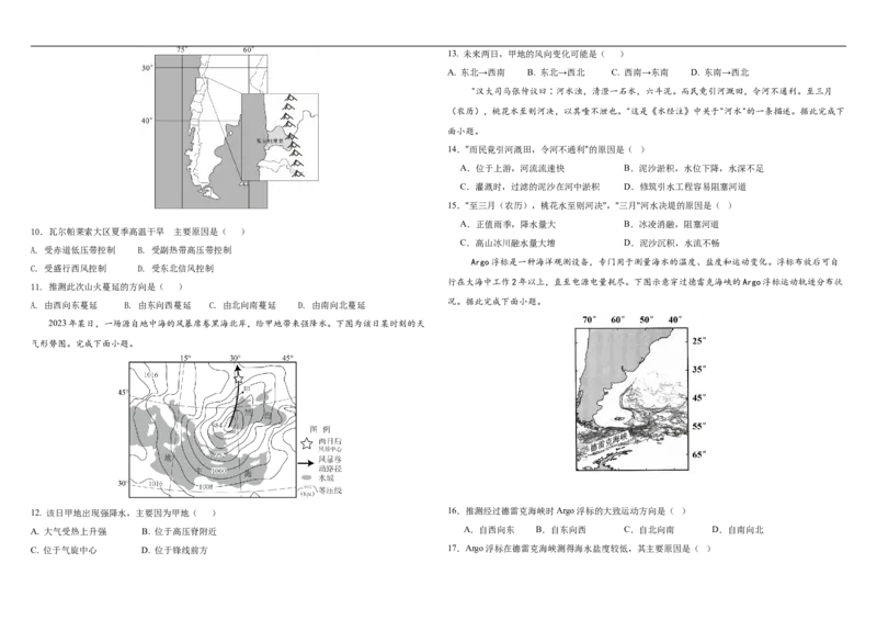 2024级校际联考（五）地理学科试题_2025年11月高二试卷_251116山东省德州市九校2025-2026学年高二上学期联考（全）_山东省德州市九校2025-2026学年高二上学期11月联考地理试题（含答案）