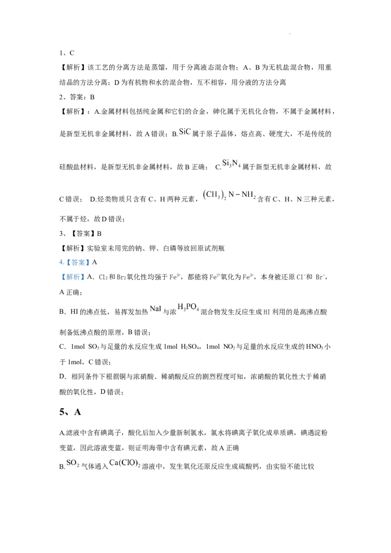 高三化学参考答案(1)_2023年11月_0211月合集_2024届山西省吕梁市高三上学期阶段性测试（一模）_山西省吕梁市2024届高三上学期阶段性测试（一模）化学