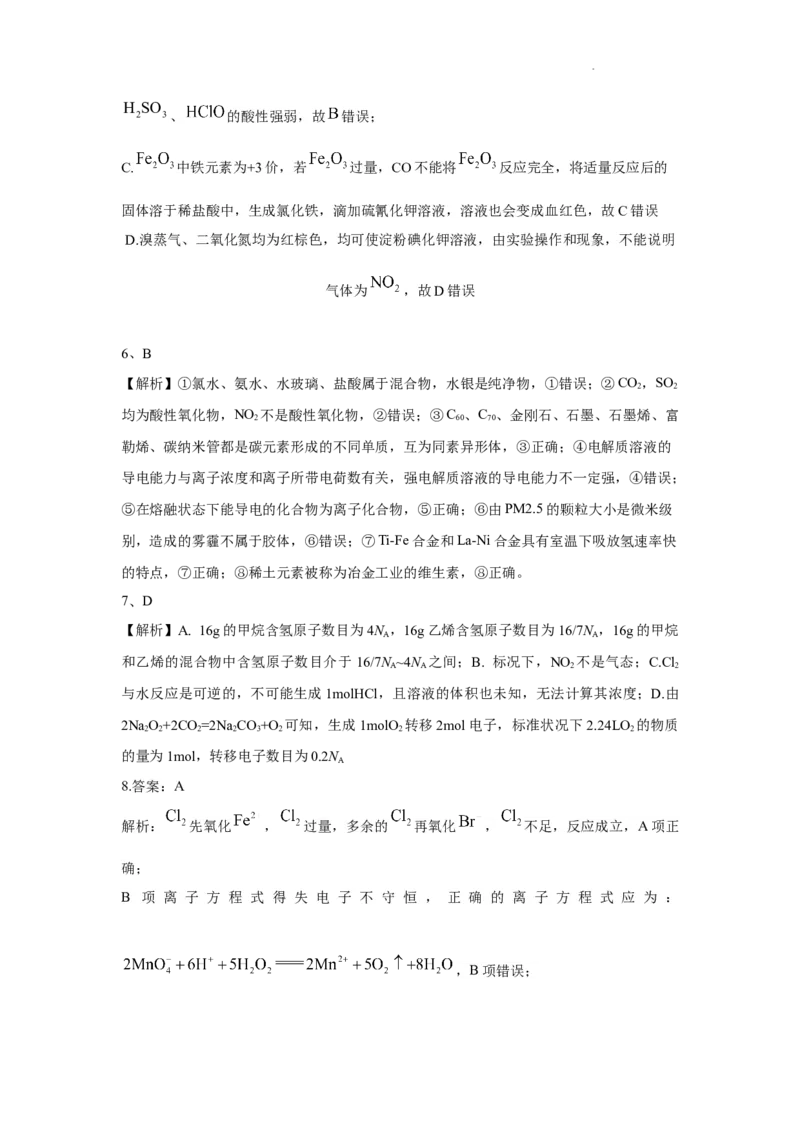 高三化学参考答案(1)_2023年11月_0211月合集_2024届山西省吕梁市高三上学期阶段性测试（一模）_山西省吕梁市2024届高三上学期阶段性测试（一模）化学