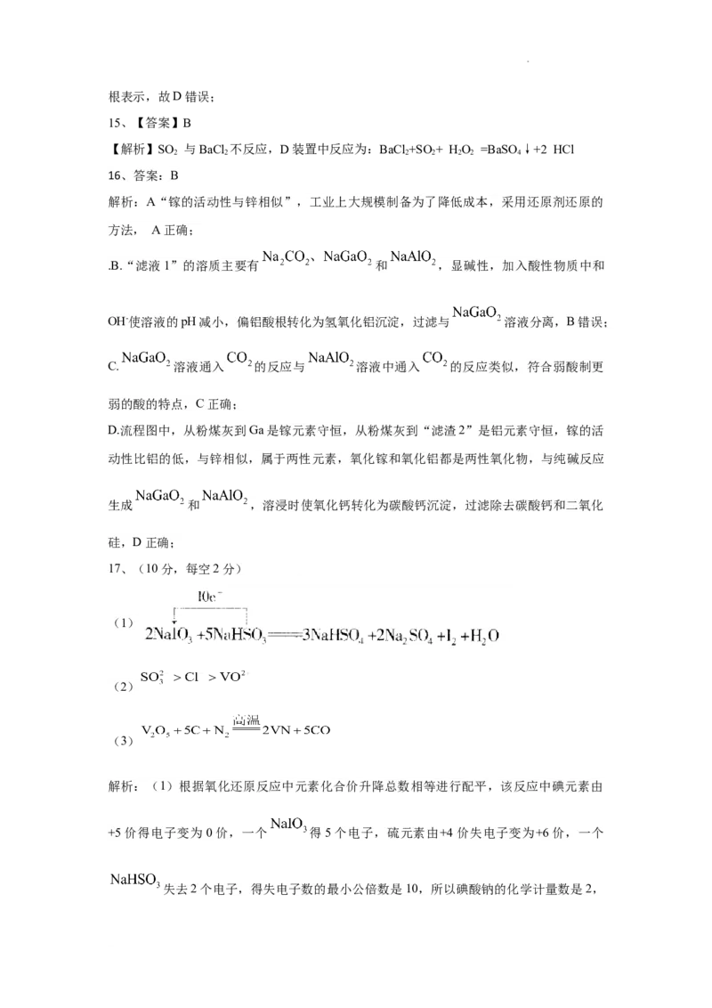 高三化学参考答案(1)_2023年11月_0211月合集_2024届山西省吕梁市高三上学期阶段性测试（一模）_山西省吕梁市2024届高三上学期阶段性测试（一模）化学