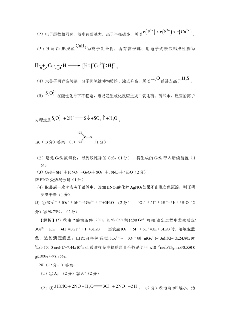 高三化学参考答案(1)_2023年11月_0211月合集_2024届山西省吕梁市高三上学期阶段性测试（一模）_山西省吕梁市2024届高三上学期阶段性测试（一模）化学