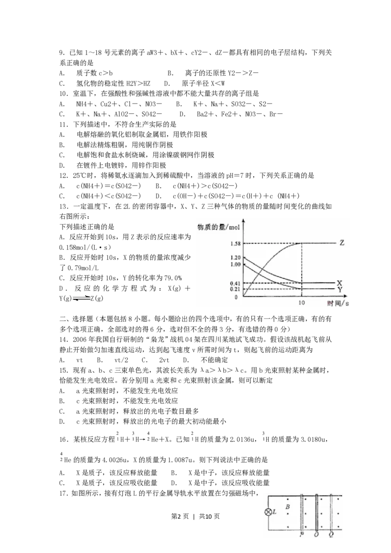 2006年四川高考理综真题及答案_生物高考真题试卷_旧1990-2007&middot;高考生物真题_1990-2007&middot;高考生物真题&middot;PDF_四川