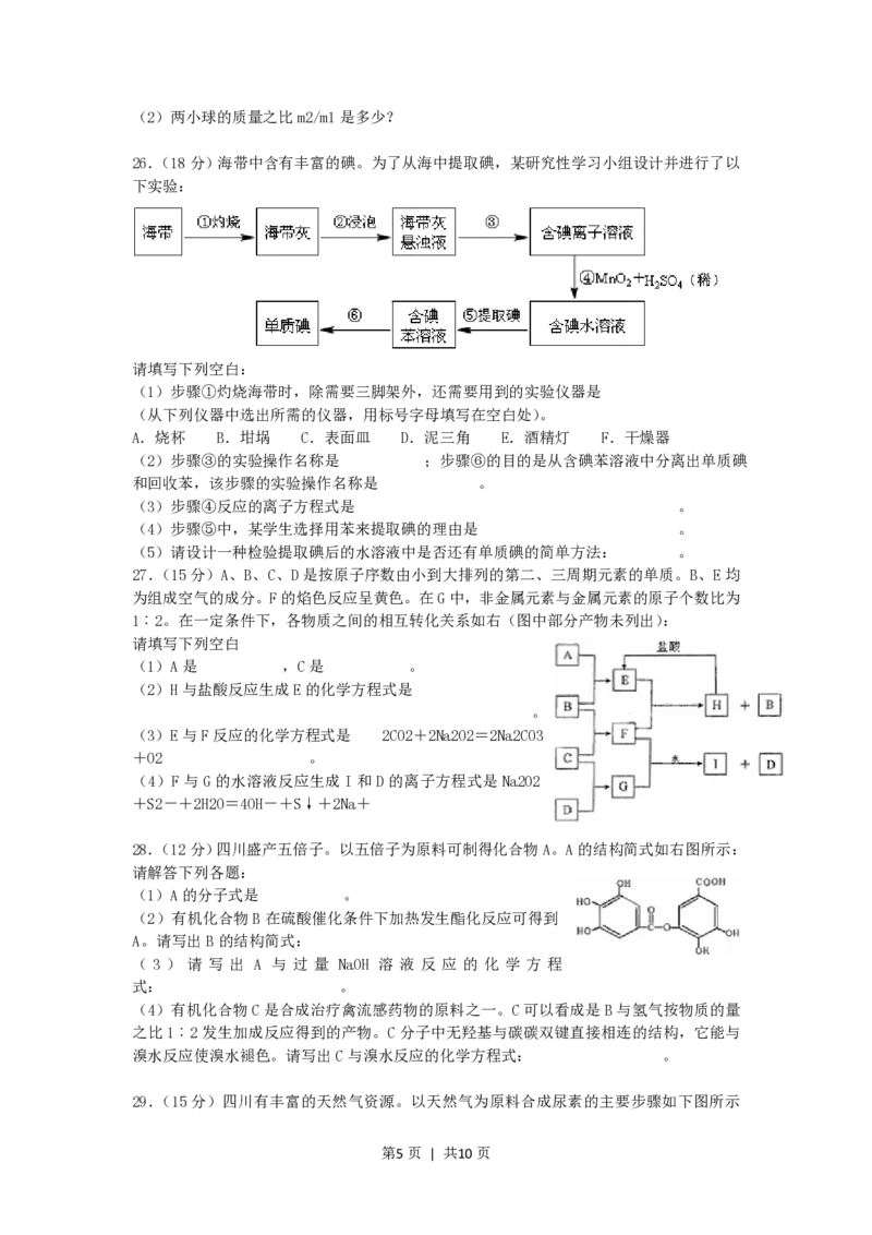 2006年四川高考理综真题及答案_生物高考真题试卷_旧1990-2007&middot;高考生物真题_1990-2007&middot;高考生物真题&middot;PDF_四川