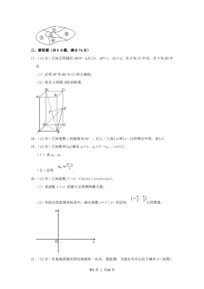 2003年内蒙古高考文科数学真题及答案_数学高考真题试卷_旧1990-2007&middot;高考数学真题_1990-2007&middot;高考数学真题&middot;PDF_内蒙古