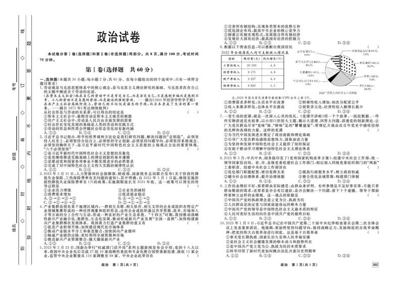 政治(1)_2023年11月_0211月合集_2024届河北省邢台市邢台部分高三上学期11月期中考试_河北省邢台市邢台部分高中2024届高三上学期11月期中考试政治
