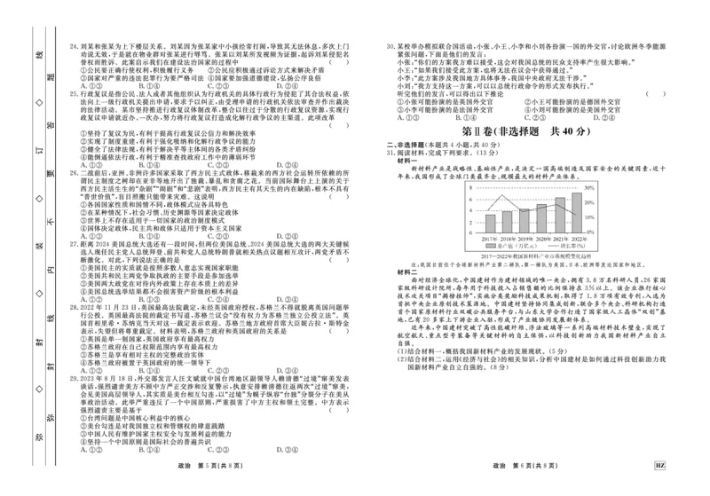 政治(1)_2023年11月_0211月合集_2024届河北省邢台市邢台部分高三上学期11月期中考试_河北省邢台市邢台部分高中2024届高三上学期11月期中考试政治