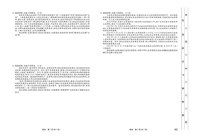 政治(1)_2023年11月_0211月合集_2024届河北省邢台市邢台部分高三上学期11月期中考试_河北省邢台市邢台部分高中2024届高三上学期11月期中考试政治