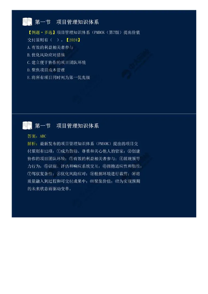 WM_42.第十章-第一节-项目管理知识体系.mp4_监理工程师_2025监理工程师_2025年监理工程师-各大机构_2025年监理-概论_机构4-ZD_01.精讲班-王.竹梅_讲义