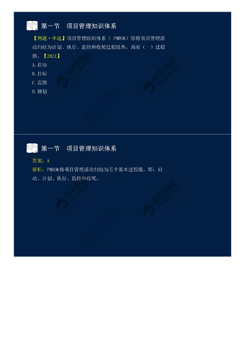 WM_42.第十章-第一节-项目管理知识体系.mp4_监理工程师_2025监理工程师_2025年监理工程师-各大机构_2025年监理-概论_机构4-ZD_01.精讲班-王.竹梅_讲义