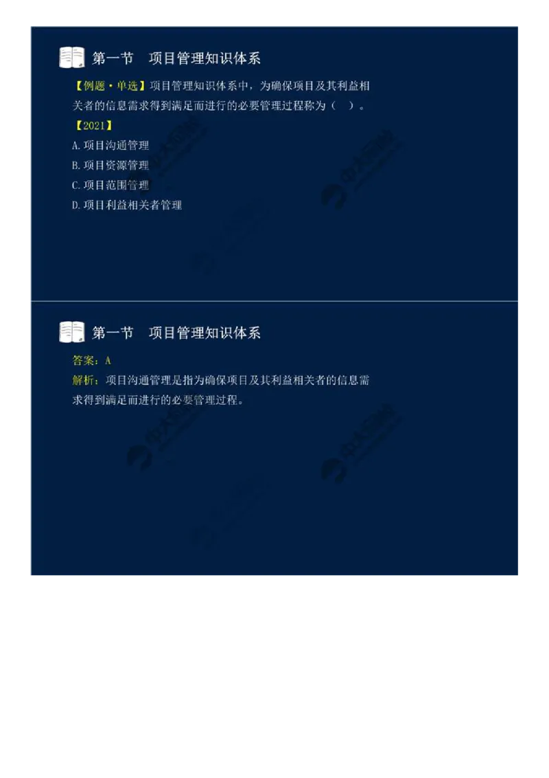 WM_42.第十章-第一节-项目管理知识体系.mp4_监理工程师_2025监理工程师_2025年监理工程师-各大机构_2025年监理-概论_机构4-ZD_01.精讲班-王.竹梅_讲义