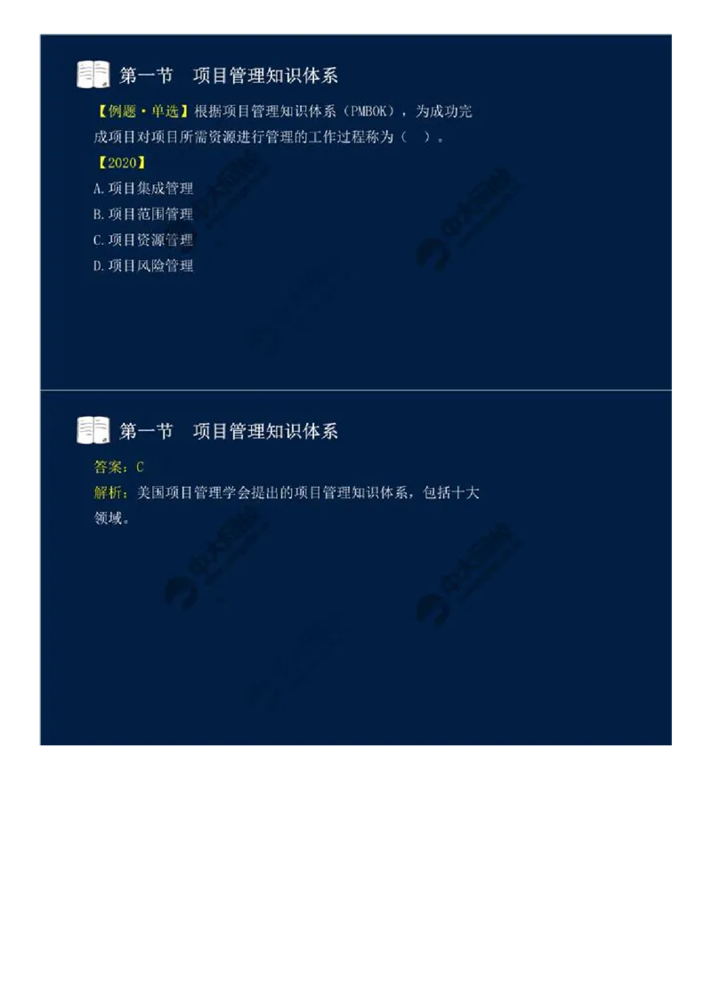 WM_42.第十章-第一节-项目管理知识体系.mp4_监理工程师_2025监理工程师_2025年监理工程师-各大机构_2025年监理-概论_机构4-ZD_01.精讲班-王.竹梅_讲义
