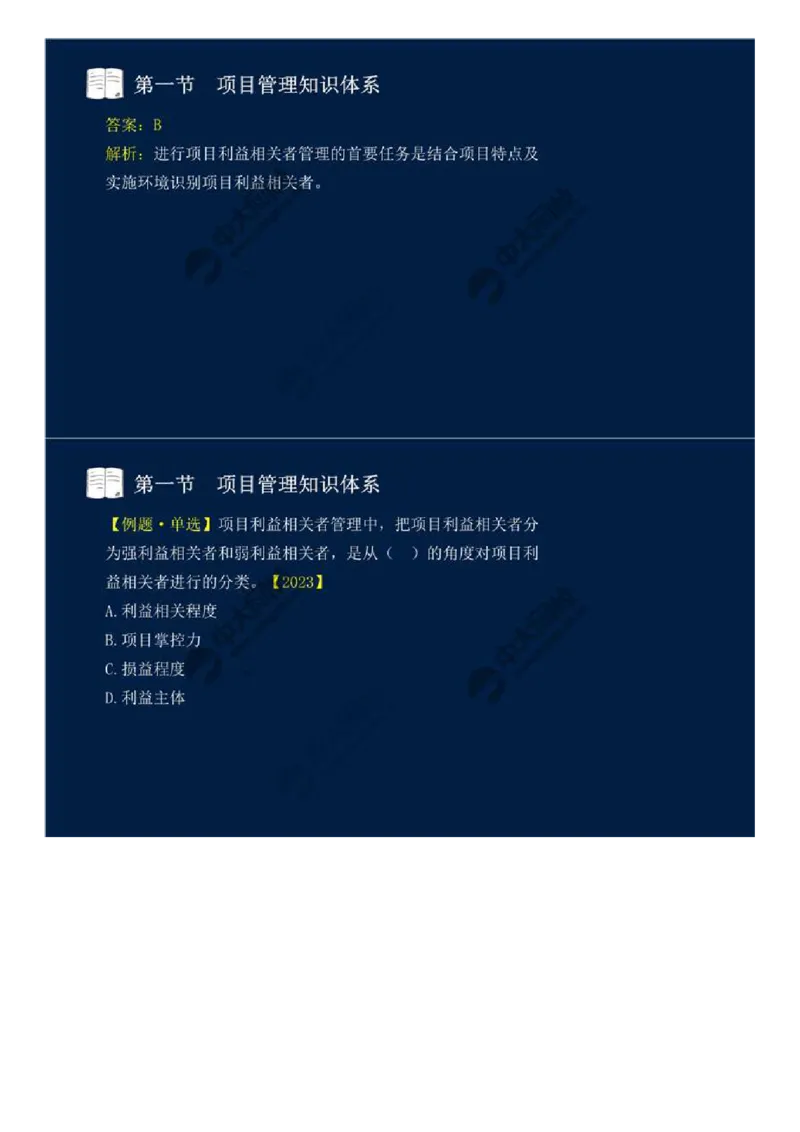 WM_42.第十章-第一节-项目管理知识体系.mp4_监理工程师_2025监理工程师_2025年监理工程师-各大机构_2025年监理-概论_机构4-ZD_01.精讲班-王.竹梅_讲义