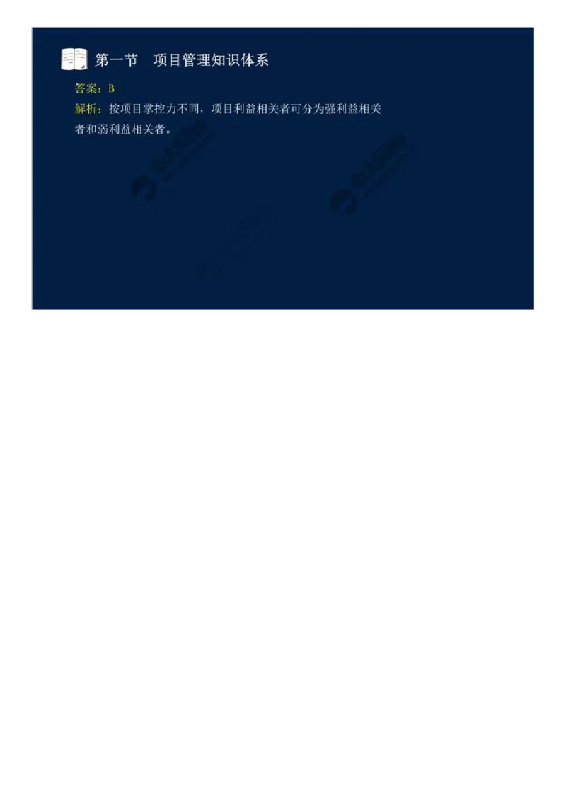 WM_42.第十章-第一节-项目管理知识体系.mp4_监理工程师_2025监理工程师_2025年监理工程师-各大机构_2025年监理-概论_机构4-ZD_01.精讲班-王.竹梅_讲义