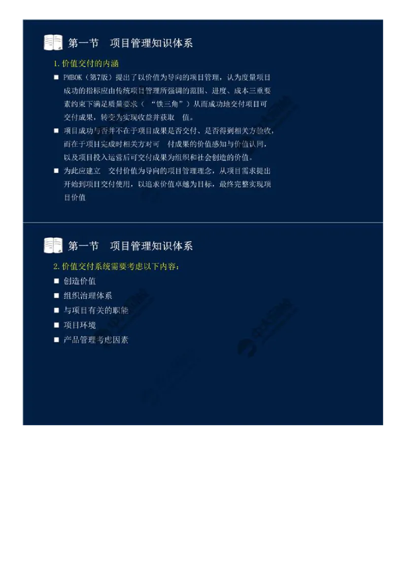 WM_42.第十章-第一节-项目管理知识体系.mp4_监理工程师_2025监理工程师_2025年监理工程师-各大机构_2025年监理-概论_机构4-ZD_01.精讲班-王.竹梅_讲义