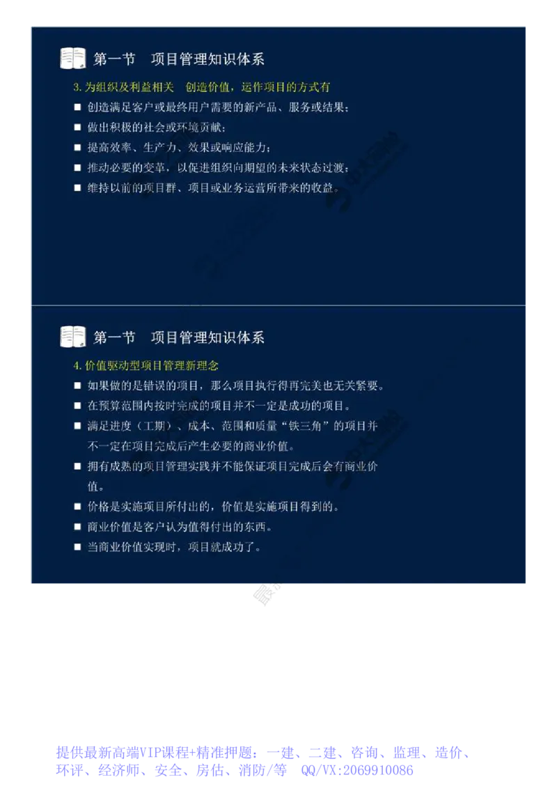 WM_42.第十章-第一节-项目管理知识体系.mp4_监理工程师_2025监理工程师_2025年监理工程师-各大机构_2025年监理-概论_机构4-ZD_01.精讲班-王.竹梅_讲义