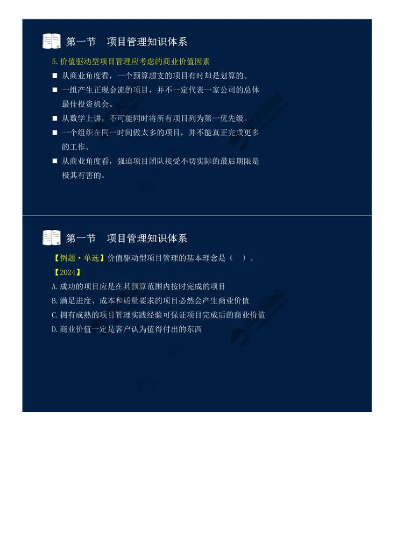 WM_42.第十章-第一节-项目管理知识体系.mp4_监理工程师_2025监理工程师_2025年监理工程师-各大机构_2025年监理-概论_机构4-ZD_01.精讲班-王.竹梅_讲义