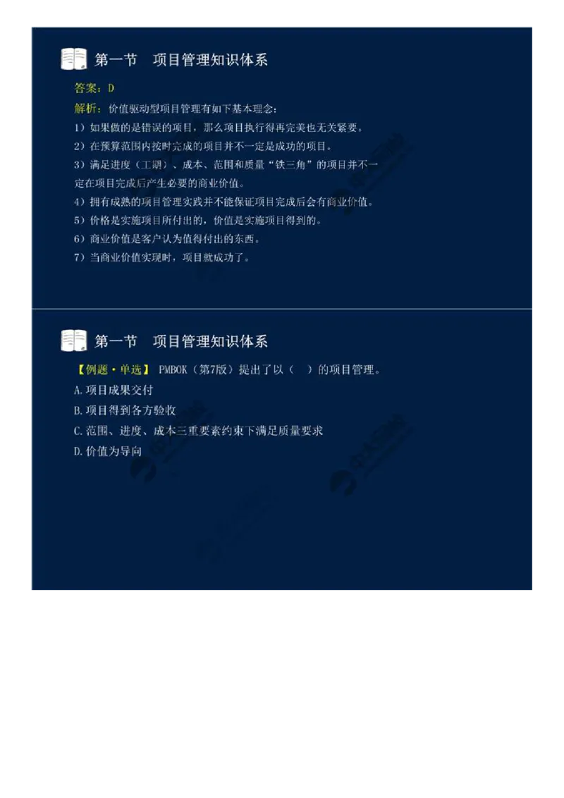 WM_42.第十章-第一节-项目管理知识体系.mp4_监理工程师_2025监理工程师_2025年监理工程师-各大机构_2025年监理-概论_机构4-ZD_01.精讲班-王.竹梅_讲义