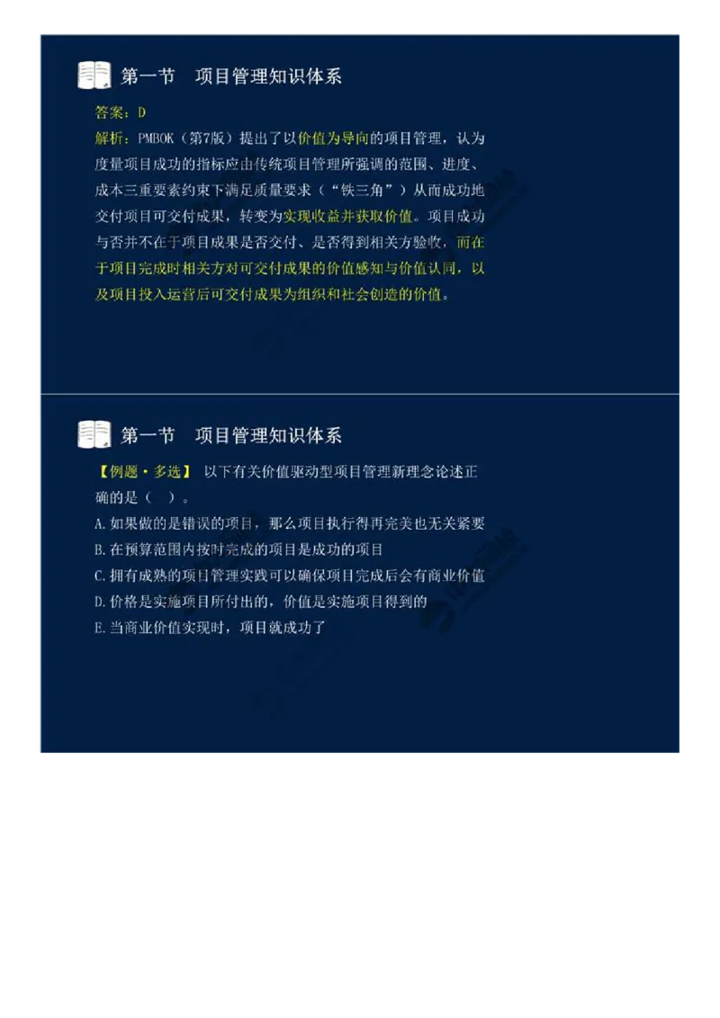 WM_42.第十章-第一节-项目管理知识体系.mp4_监理工程师_2025监理工程师_2025年监理工程师-各大机构_2025年监理-概论_机构4-ZD_01.精讲班-王.竹梅_讲义