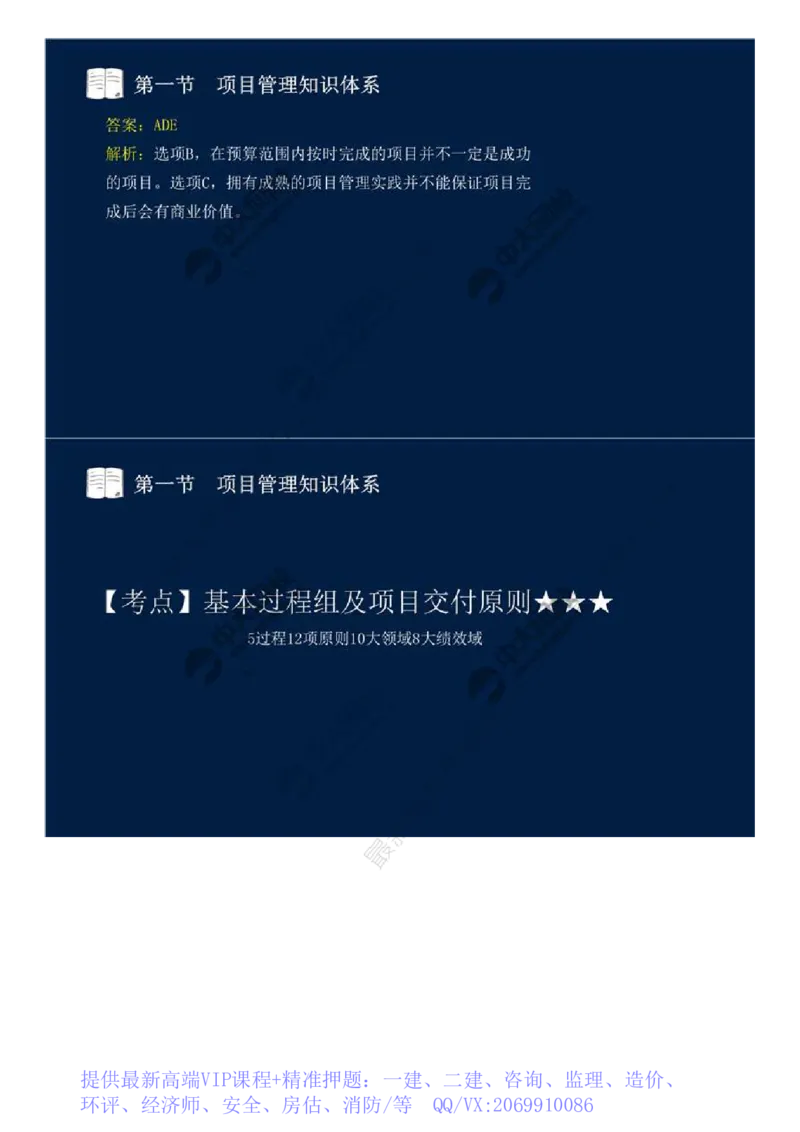 WM_42.第十章-第一节-项目管理知识体系.mp4_监理工程师_2025监理工程师_2025年监理工程师-各大机构_2025年监理-概论_机构4-ZD_01.精讲班-王.竹梅_讲义