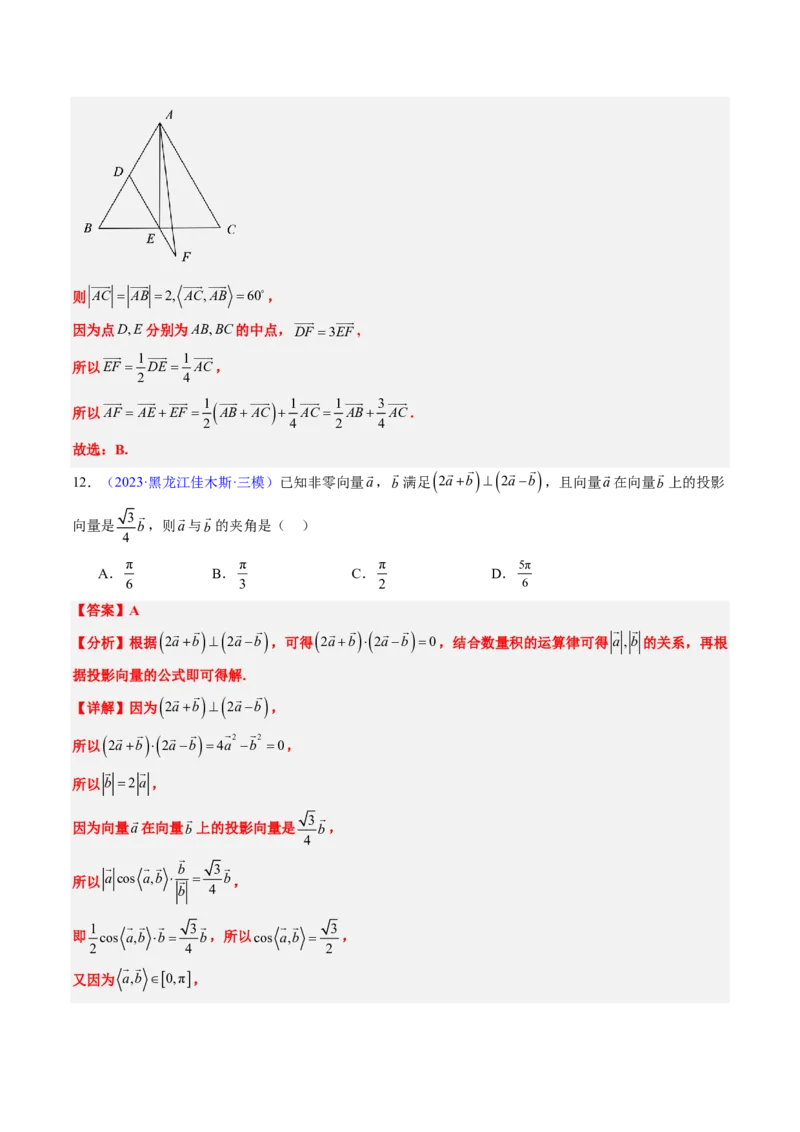 专题03平面向量-解析版_2024-2025高三（6-6月题库）_2024年08月试卷_08202025版《真题题源解密-专题分类》数学