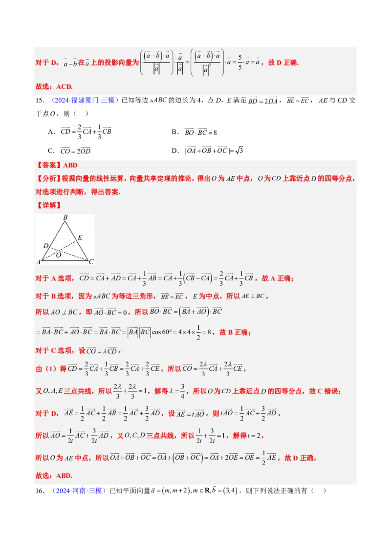 专题03平面向量-解析版_2024-2025高三（6-6月题库）_2024年08月试卷_08202025版《真题题源解密-专题分类》数学