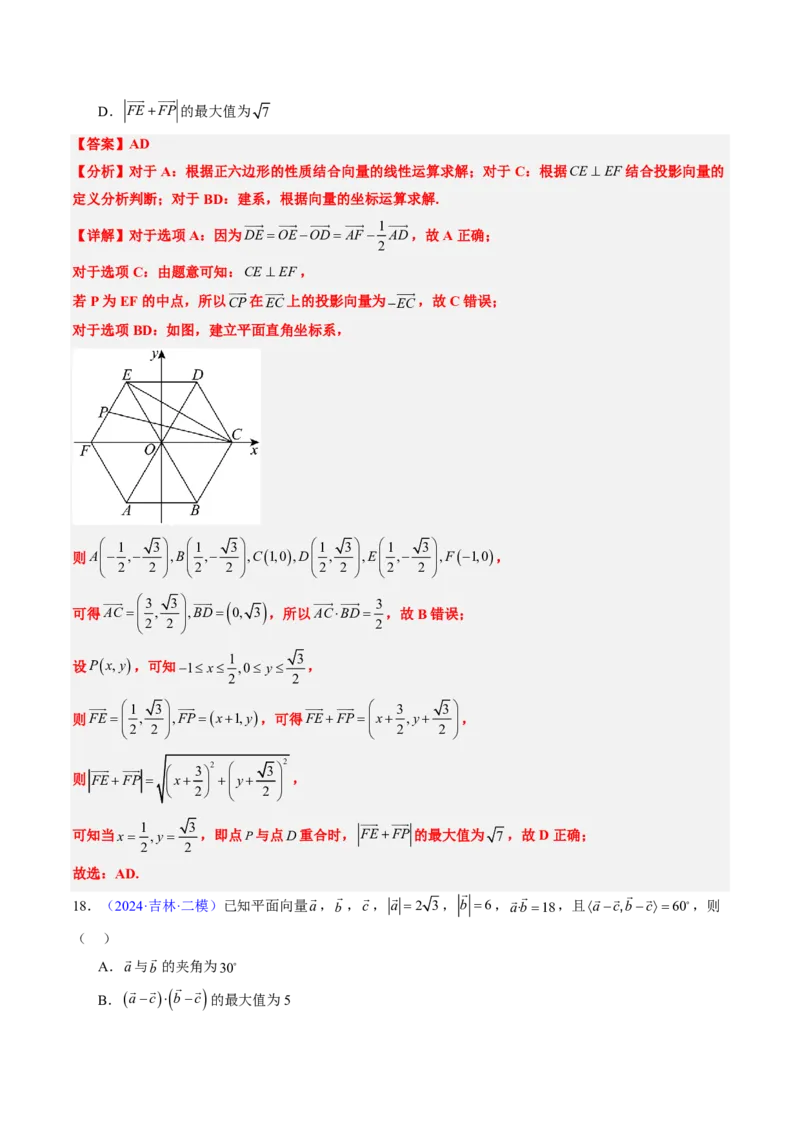 专题03平面向量-解析版_2024-2025高三（6-6月题库）_2024年08月试卷_08202025版《真题题源解密-专题分类》数学