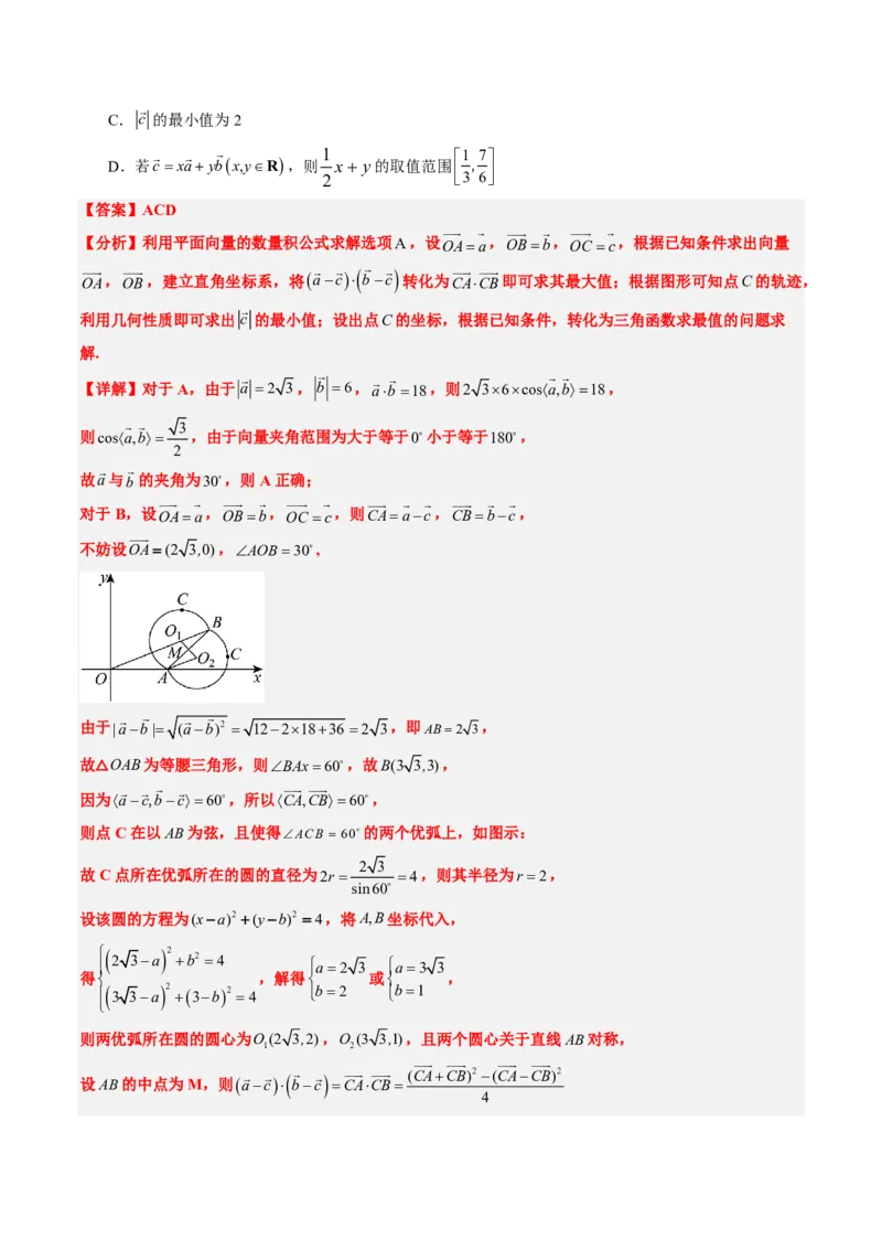 专题03平面向量-解析版_2024-2025高三（6-6月题库）_2024年08月试卷_08202025版《真题题源解密-专题分类》数学