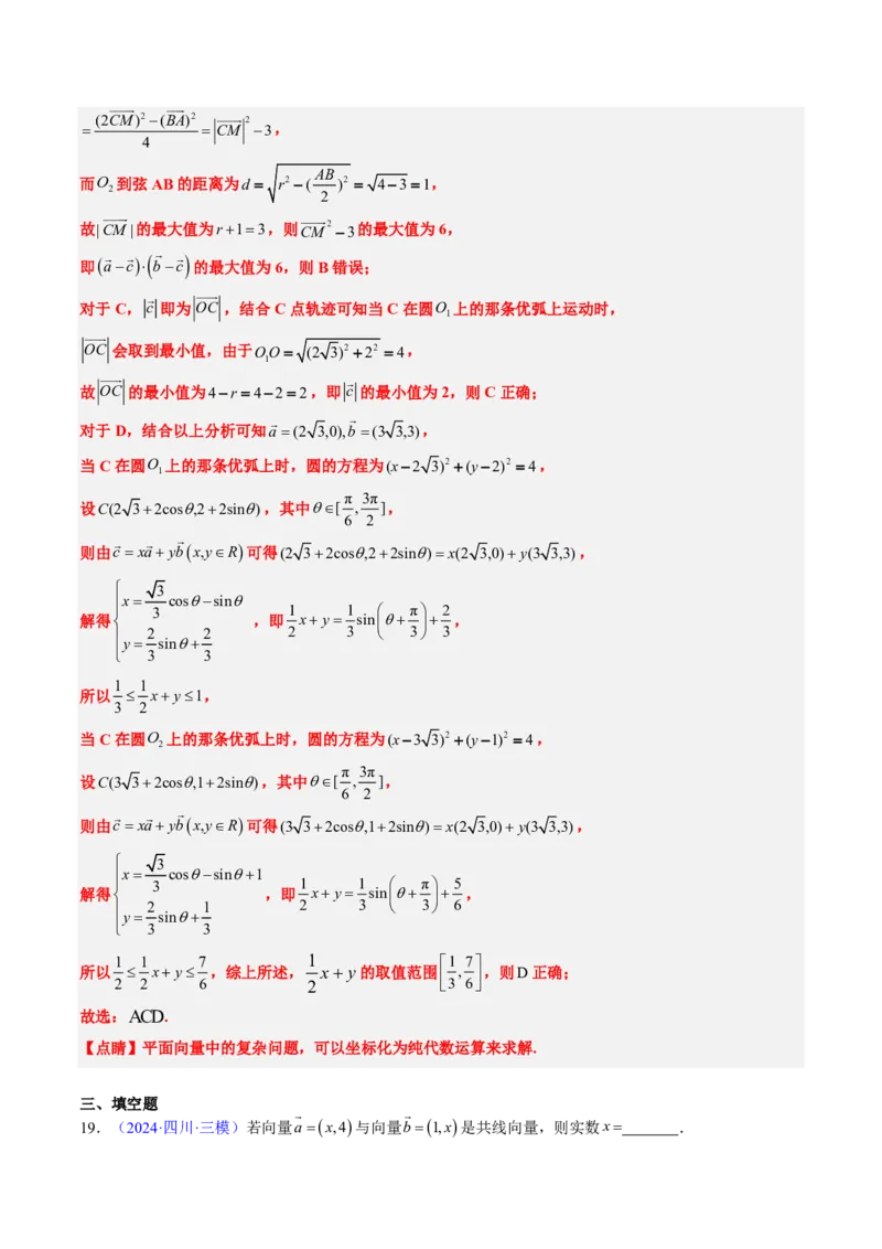 专题03平面向量-解析版_2024-2025高三（6-6月题库）_2024年08月试卷_08202025版《真题题源解密-专题分类》数学