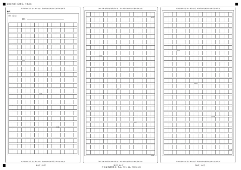 四川省绵阳南山中学高2022级9月月考语文答题卡_2024-2025高三（6-6月题库）_2024年09月试卷_09212025届四川省绵阳市南山中学高三9月考（word）_配套答题卡