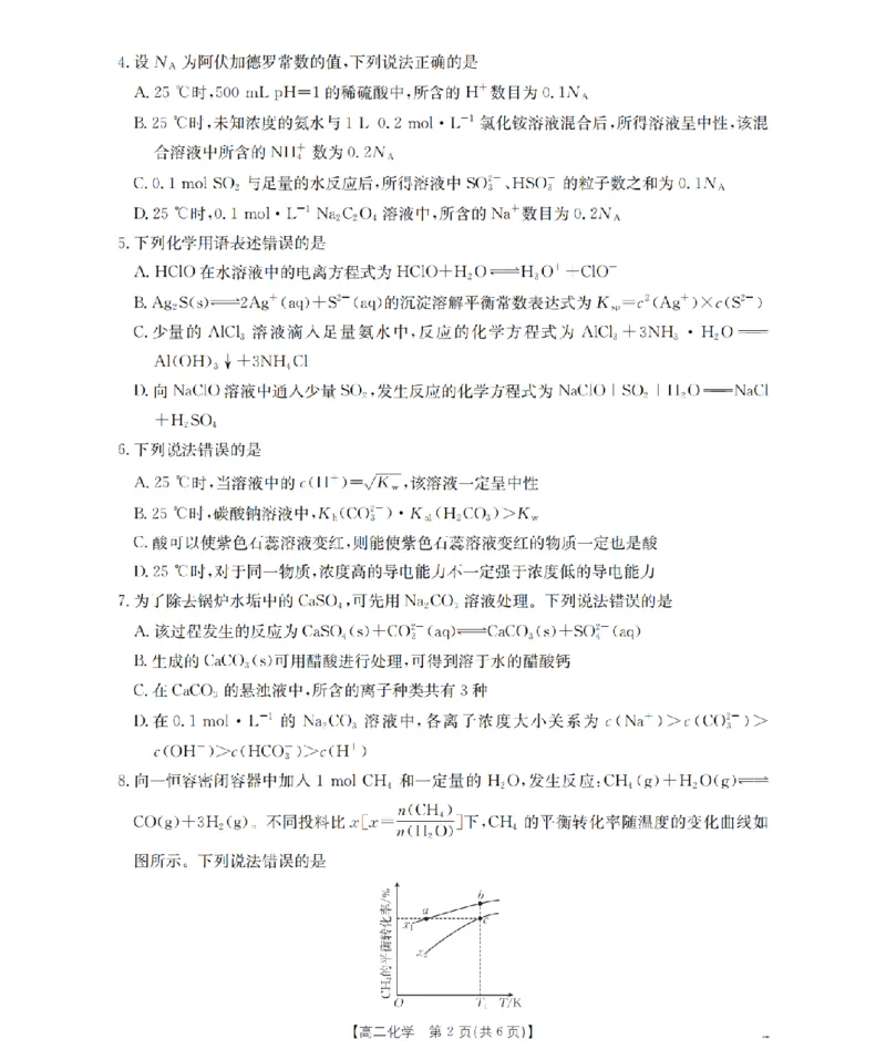 河南省南阳地区2025-2026学年高二上学期12月阶段考试卷（26-176B）化学_2024-2025高二（7-7月题库）_2026年1月高二