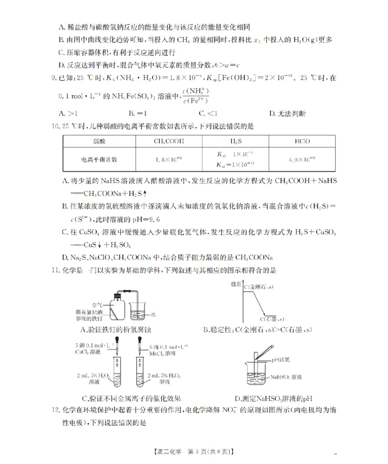 河南省南阳地区2025-2026学年高二上学期12月阶段考试卷（26-176B）化学_2024-2025高二（7-7月题库）_2026年1月高二