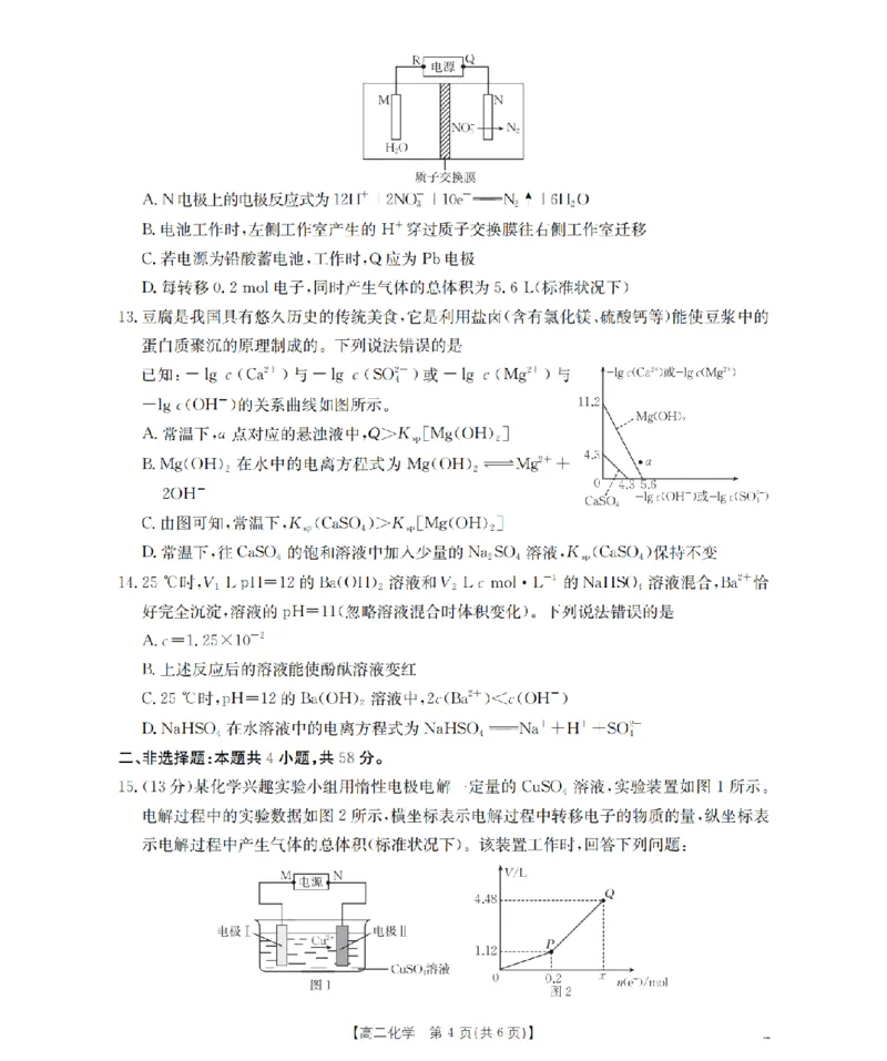 河南省南阳地区2025-2026学年高二上学期12月阶段考试卷（26-176B）化学_2024-2025高二（7-7月题库）_2026年1月高二