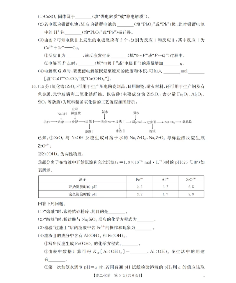 河南省南阳地区2025-2026学年高二上学期12月阶段考试卷（26-176B）化学_2024-2025高二（7-7月题库）_2026年1月高二