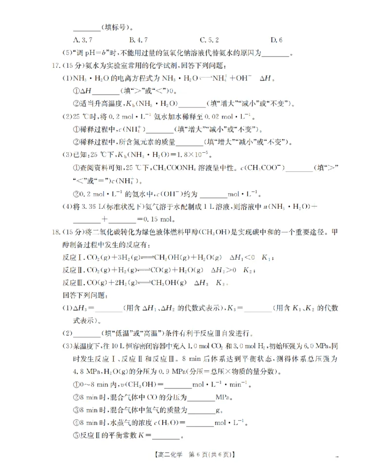 河南省南阳地区2025-2026学年高二上学期12月阶段考试卷（26-176B）化学_2024-2025高二（7-7月题库）_2026年1月高二