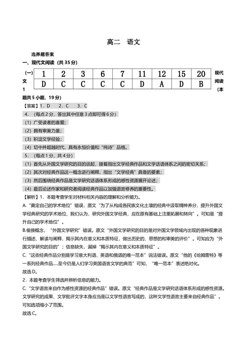 新疆喀什市2024-2025学年高二下学期期中考试语文Word版含解析_2024-2025高二（7-7月题库）_2025年05月试卷_0530新疆喀什市2024-2025学年高二下学期期中考试