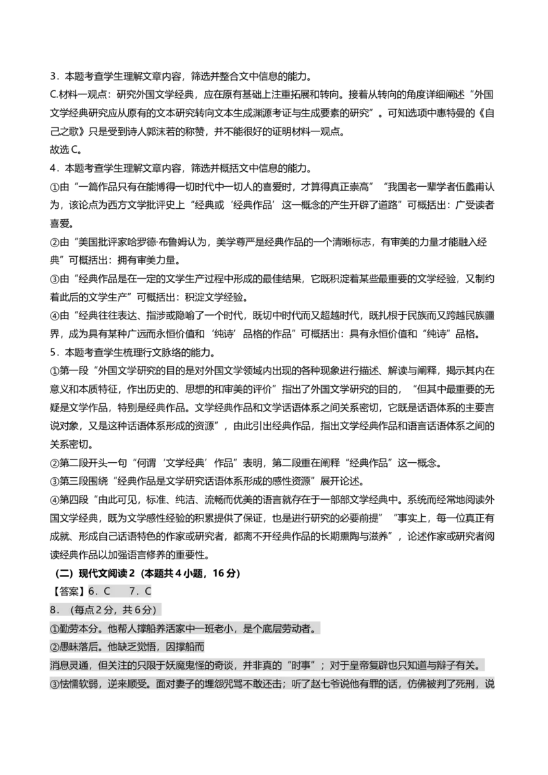 新疆喀什市2024-2025学年高二下学期期中考试语文Word版含解析_2024-2025高二（7-7月题库）_2025年05月试卷_0530新疆喀什市2024-2025学年高二下学期期中考试