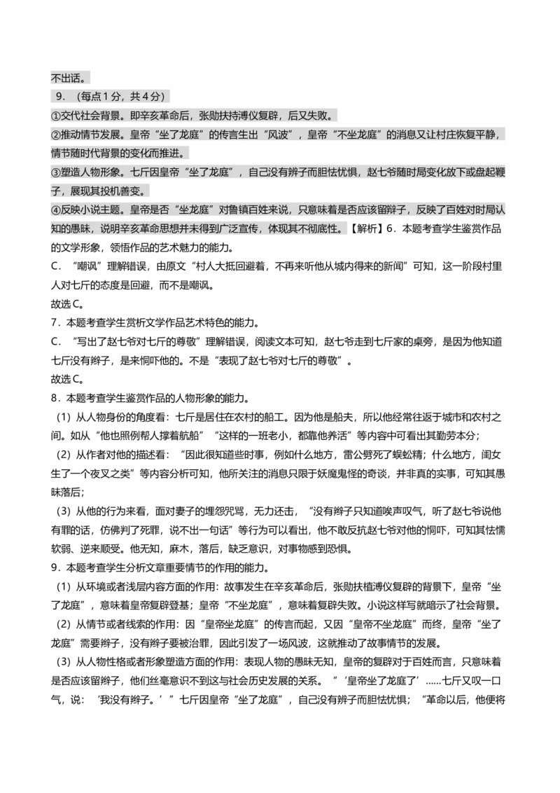 新疆喀什市2024-2025学年高二下学期期中考试语文Word版含解析_2024-2025高二（7-7月题库）_2025年05月试卷_0530新疆喀什市2024-2025学年高二下学期期中考试