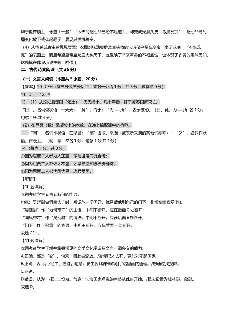 新疆喀什市2024-2025学年高二下学期期中考试语文Word版含解析_2024-2025高二（7-7月题库）_2025年05月试卷_0530新疆喀什市2024-2025学年高二下学期期中考试