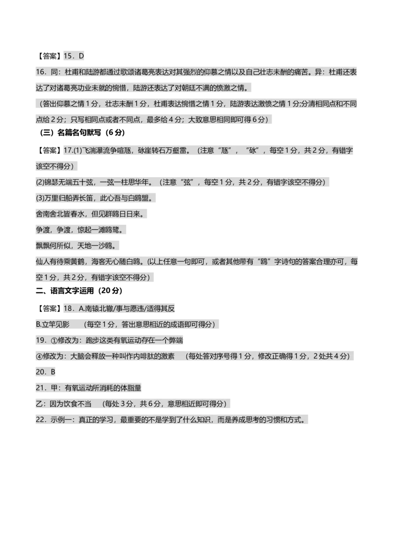 新疆喀什市2024-2025学年高二下学期期中考试语文Word版含解析_2024-2025高二（7-7月题库）_2025年05月试卷_0530新疆喀什市2024-2025学年高二下学期期中考试