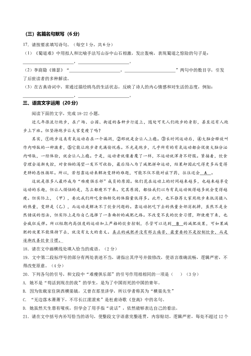 新疆喀什市2024-2025学年高二下学期期中考试语文Word版含解析_2024-2025高二（7-7月题库）_2025年05月试卷_0530新疆喀什市2024-2025学年高二下学期期中考试