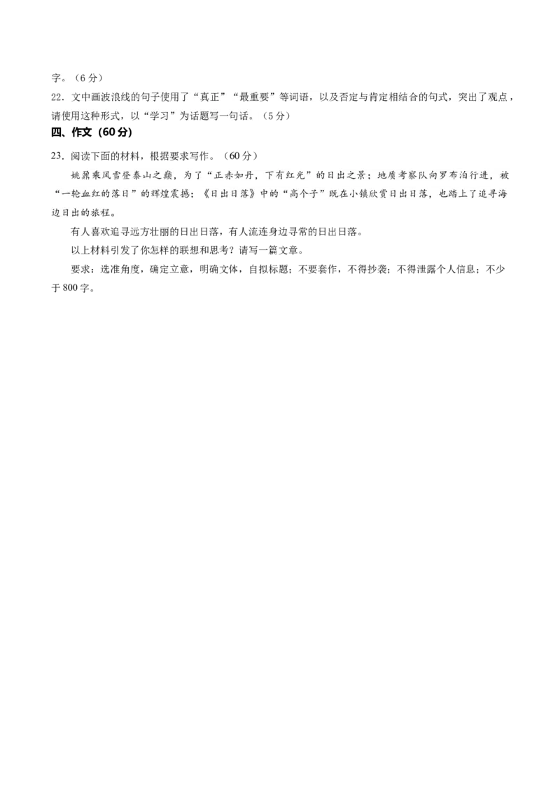 新疆喀什市2024-2025学年高二下学期期中考试语文Word版含解析_2024-2025高二（7-7月题库）_2025年05月试卷_0530新疆喀什市2024-2025学年高二下学期期中考试