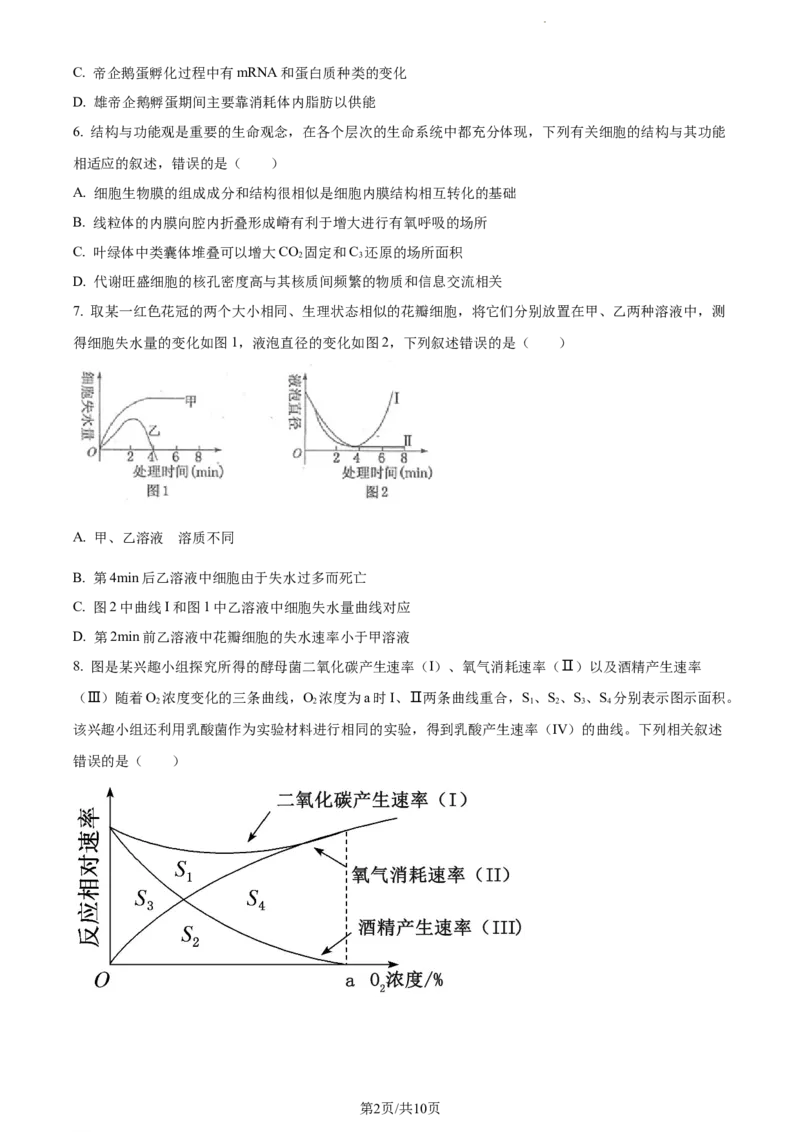 精品解析：福建省宁德市德化一中2023-2024学年高三上学期第一次月考生物试题（原卷版）(1)_2023年11月_0211月合集_2024届福建省泉州市德化第一中学高三上学期第一次月考