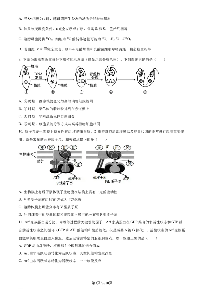 精品解析：福建省宁德市德化一中2023-2024学年高三上学期第一次月考生物试题（原卷版）(1)_2023年11月_0211月合集_2024届福建省泉州市德化第一中学高三上学期第一次月考
