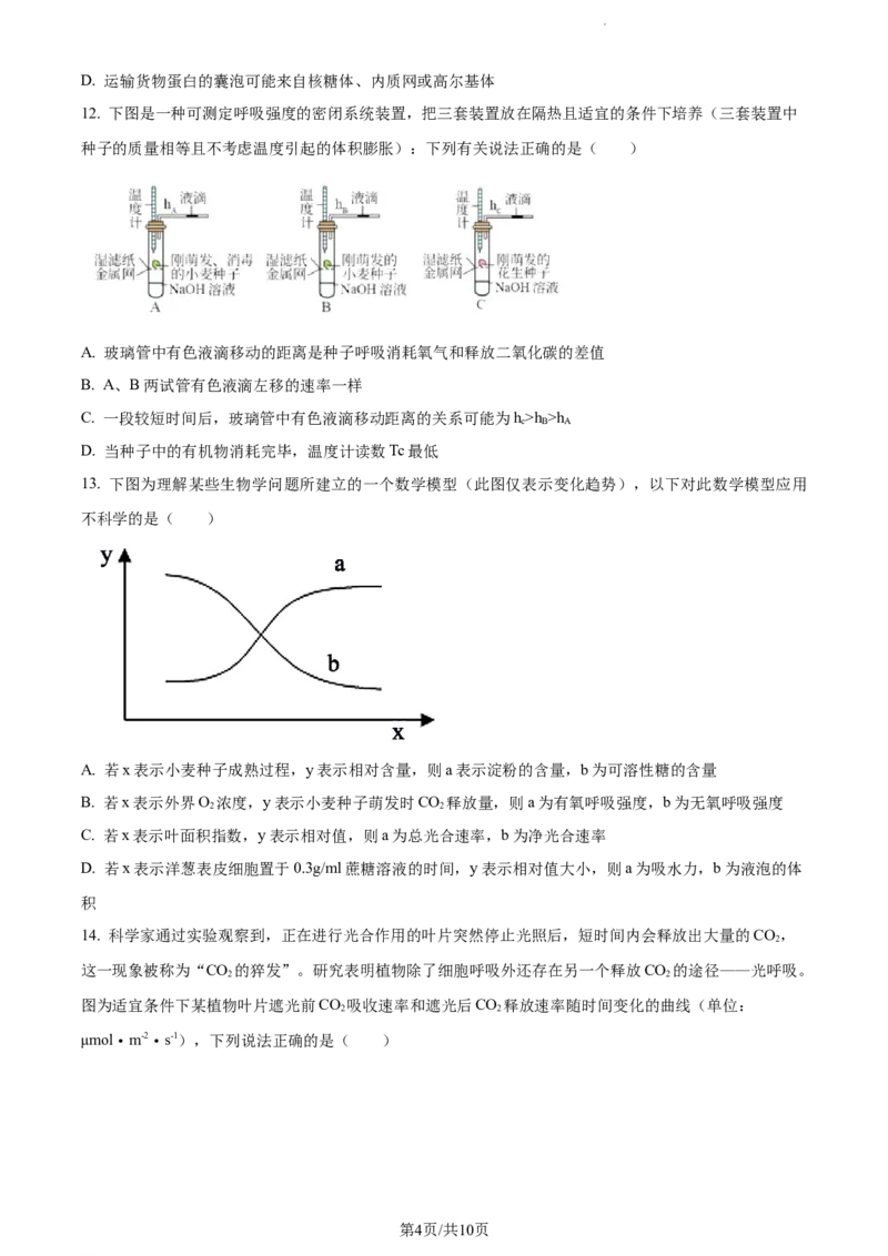 精品解析：福建省宁德市德化一中2023-2024学年高三上学期第一次月考生物试题（原卷版）(1)_2023年11月_0211月合集_2024届福建省泉州市德化第一中学高三上学期第一次月考
