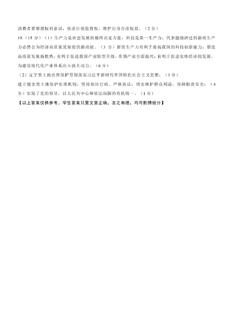政治试卷答案_2024-2025高三（6-6月题库）_2024年11月试卷_1111山东省烟台市2025届高三11月期中学业水平检测_山东省烟台市2025届高三11月期中学业水平检测政治