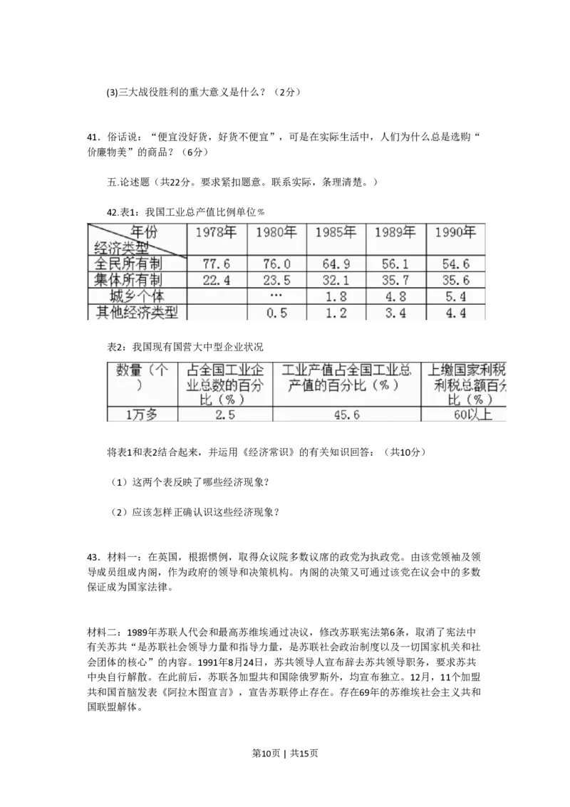 1992年山西高考理科政治真题及答案_zz20高中真题试卷_政治高考真题试卷_旧1990-2007&middot;高考政治真题_1990-2007&middot;高考政治真题&middot;PDF_山西