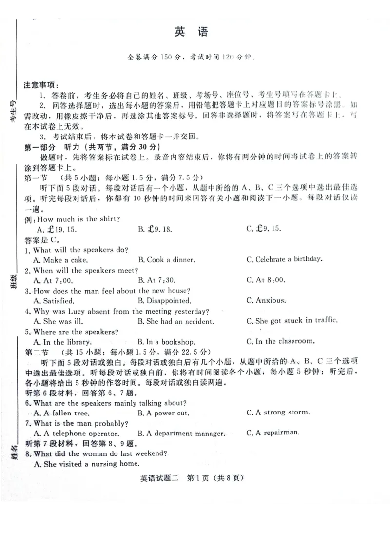 英语_2024年5月_01按日期_20号_2024届青桐鸣大联考高三押题卷（二）_青桐鸣2024届高三押题卷（二）英语
